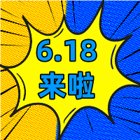 6.18狂欢季，华矿在等你！