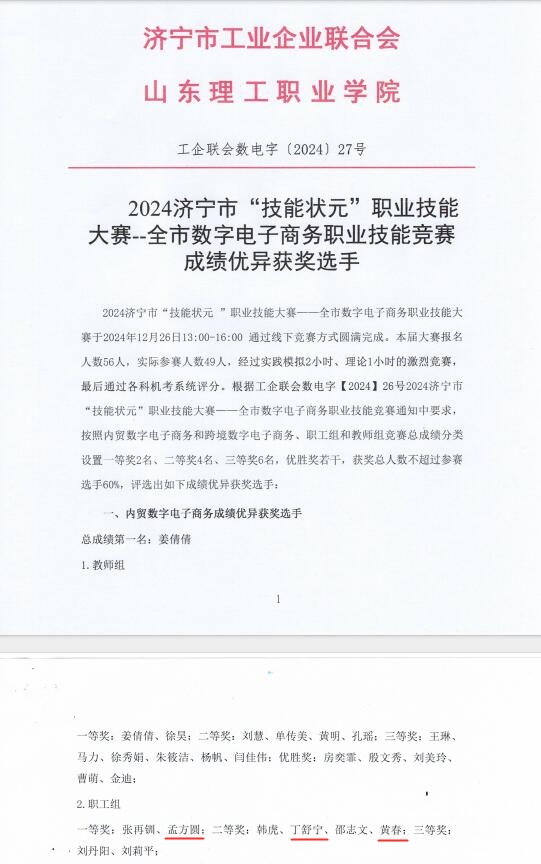 热烈祝贺华矿集团员工荣获2024济宁市“技能状元”职业技能大赛一、二等奖